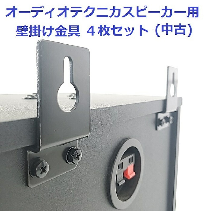スピーカー取り付け金具 1