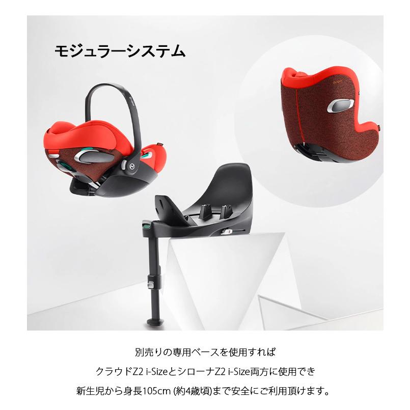クラウド Z2 i-Size 6