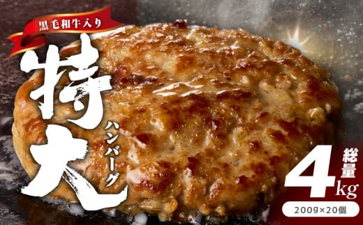 黒毛和牛入り BIGハンバーグ 1