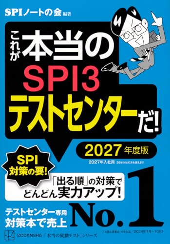 就活SPI対策本のおすすめ人気ランキング【2025年】 | マイベスト