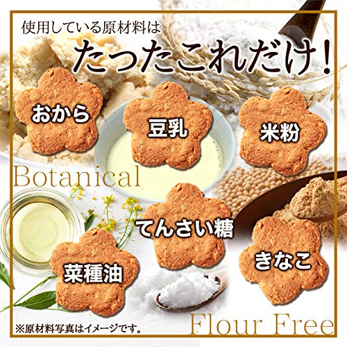 米粉とてんさい糖の豆乳おからクッキー 5