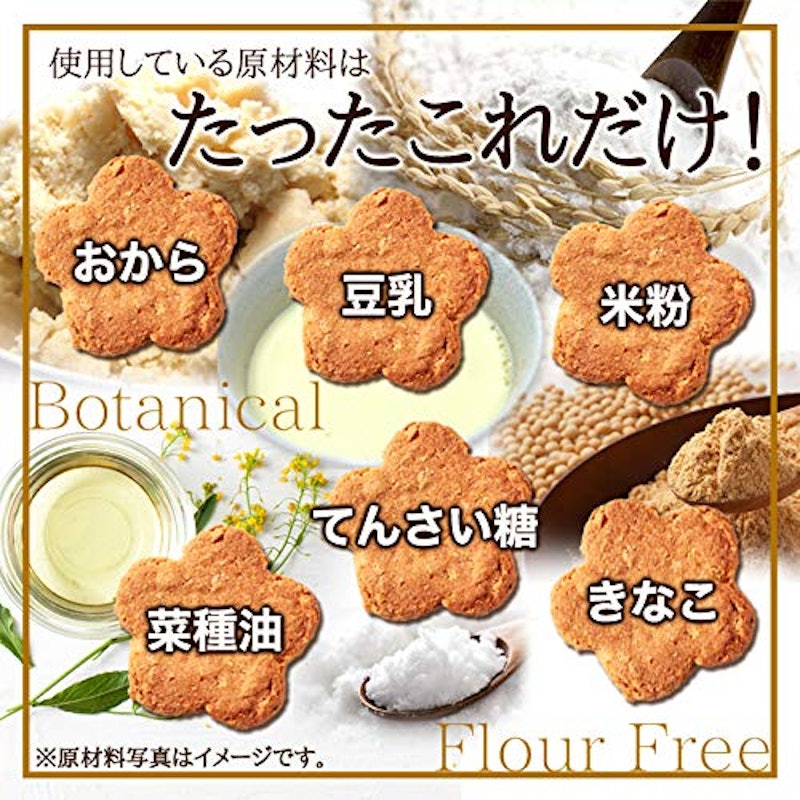 米粉とてんさい糖の豆乳おからクッキー 5