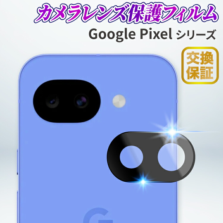 Google Pixel 3Dカメラレンズカバー 1