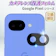 サン・ベスト Google Pixel 3Dカメラレンズカバー 1