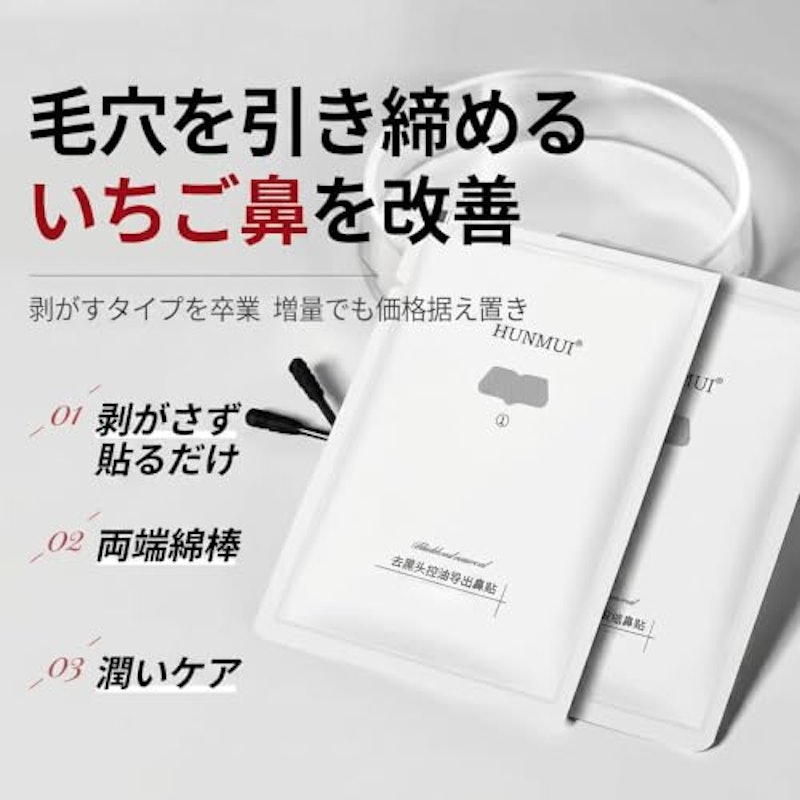 鼻パックトータルケアパック 2