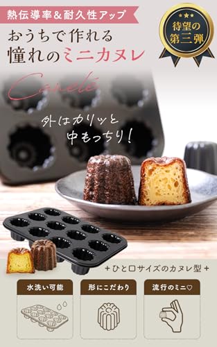 カヌレ型のおすすめ人気ランキング【2026年5月】 | マイベスト