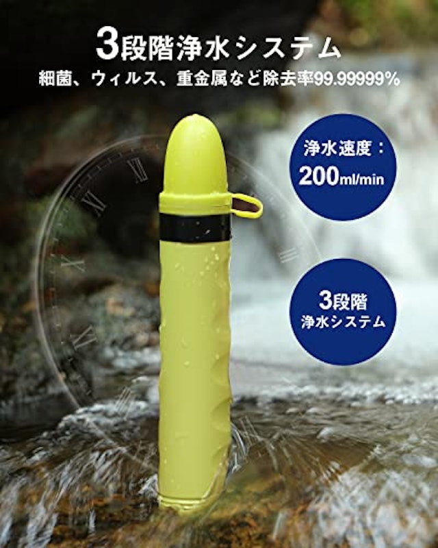 携帯浄水器 2