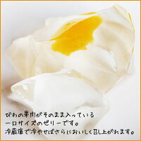 びわゼリー 2