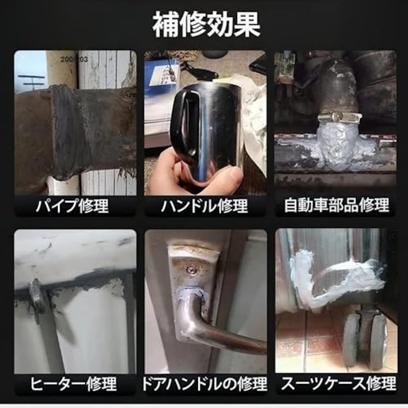 金属補修剤 7
