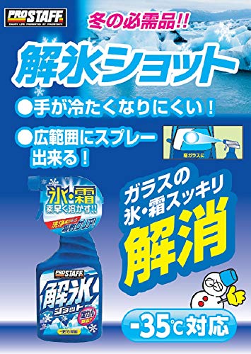 解氷ショット 3
