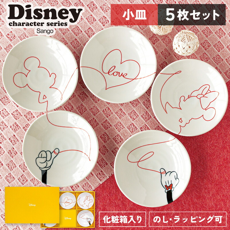 ディズニー ラブイズ 小皿揃 1