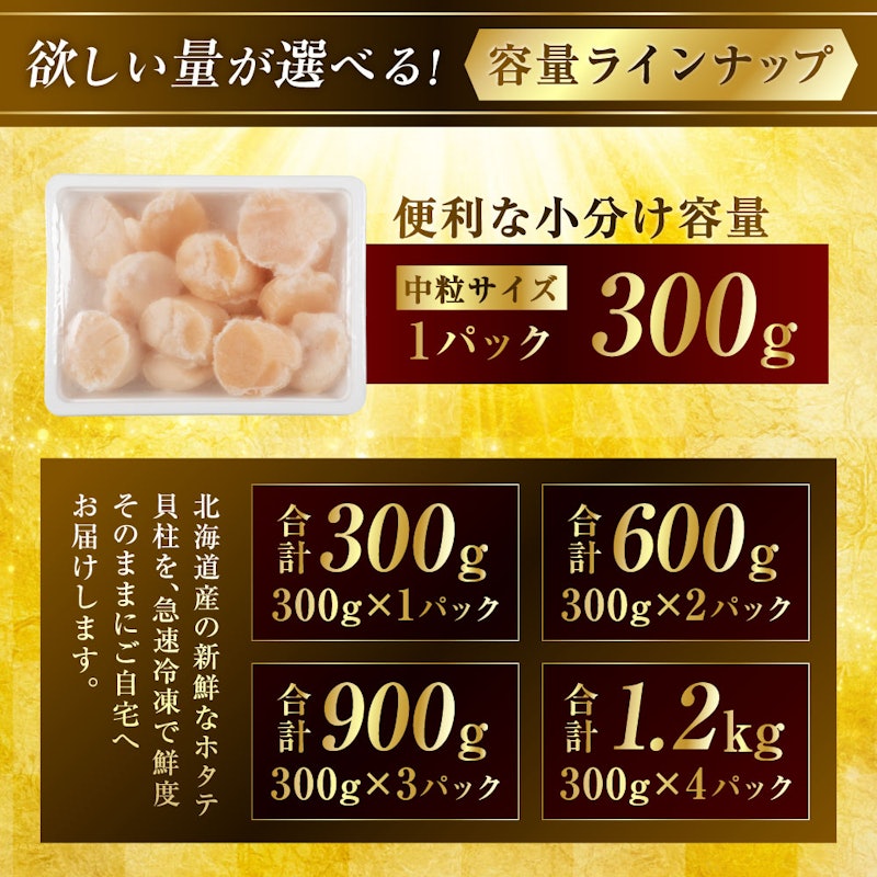北海道産 旨味濃厚 絶品ホタテ 2