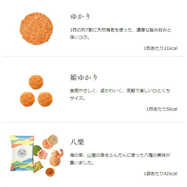 海老煎餅詰合せ えび蔵 袋入り 3
