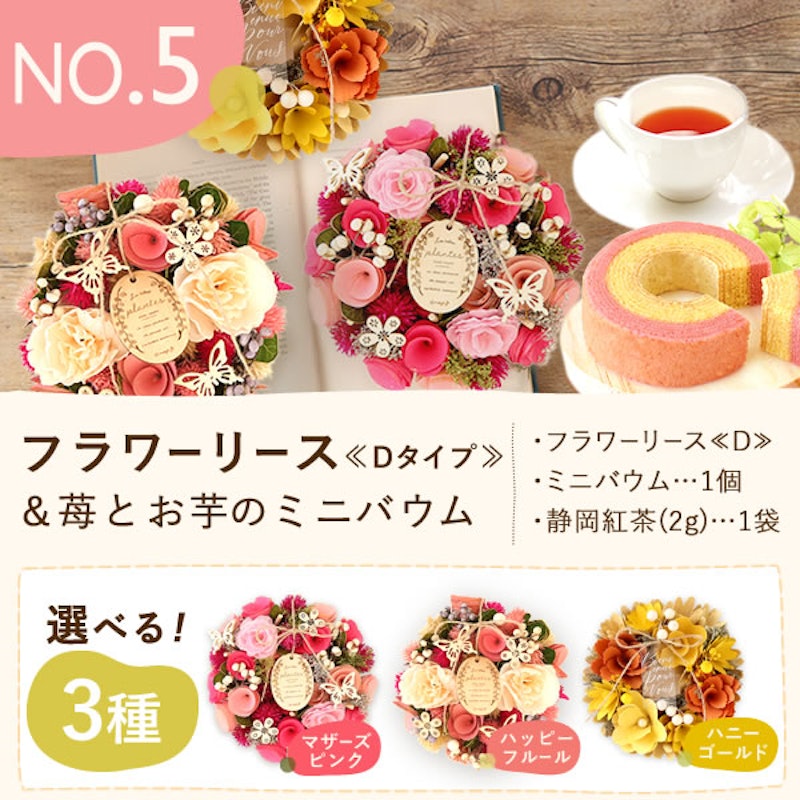 選べる 花&スイーツセット 6