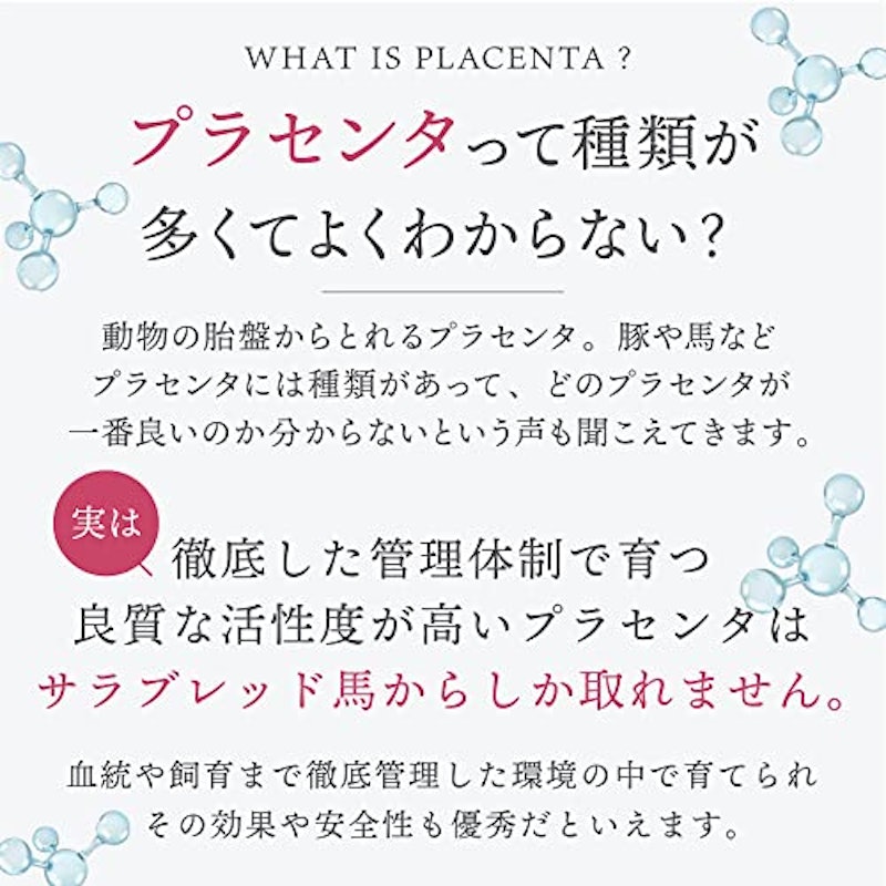 プラセンタ サプリ 3