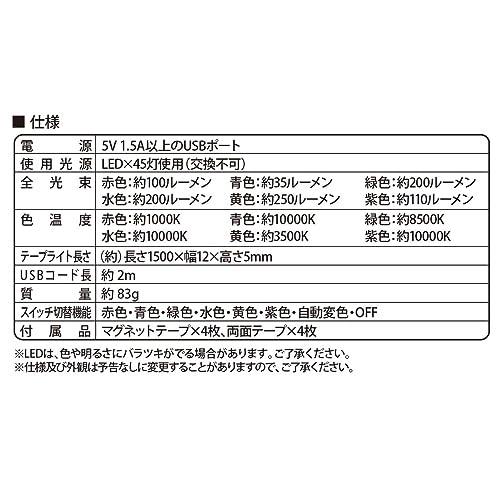 LEDテープライト 色切替 USB式 テープ長さ1.5m 13
