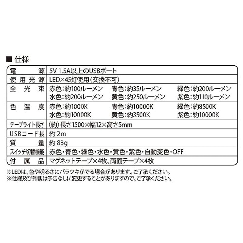 LEDテープライト 色切替 USB式 テープ長さ1.5m 13