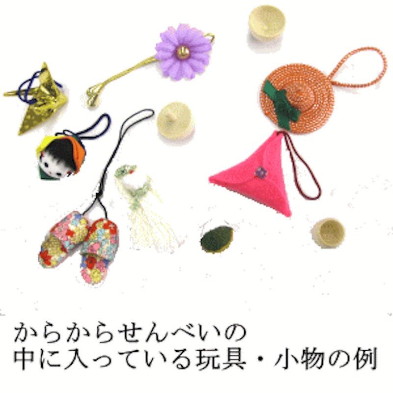 からからせんべい 5
