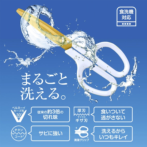 食洗機対応キッチンバサミ(小) 2