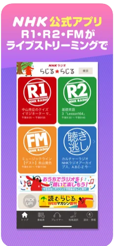 ラジオアプリのおすすめ人気ランキング9選 Mybest