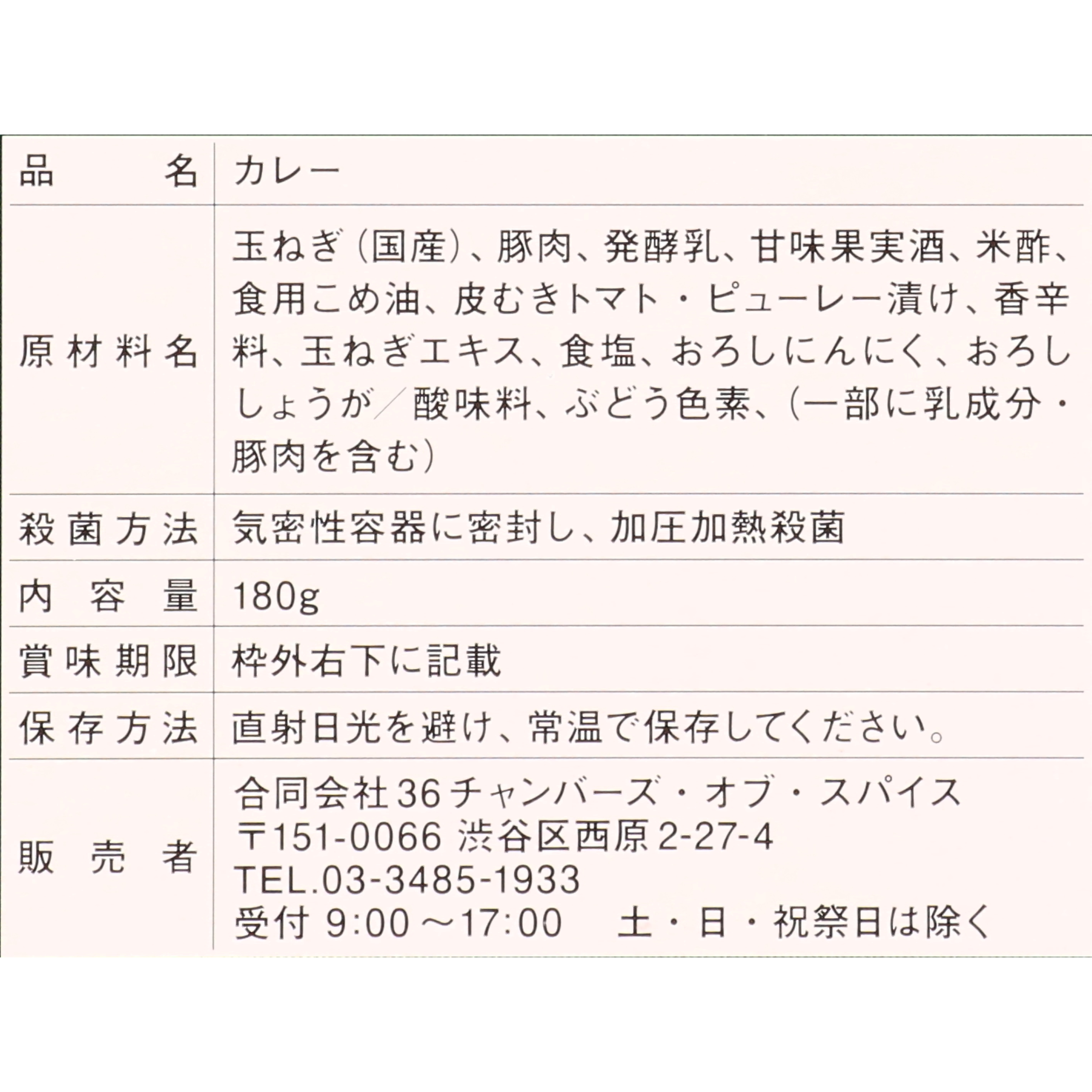 ポークビンダルー 2