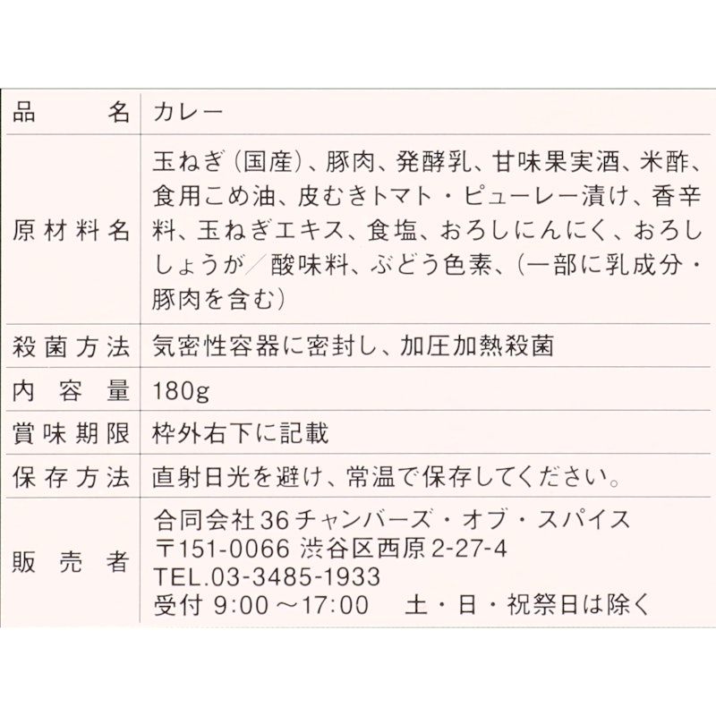 ポークビンダルー 2