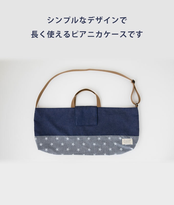 ピアニカ ケース 3