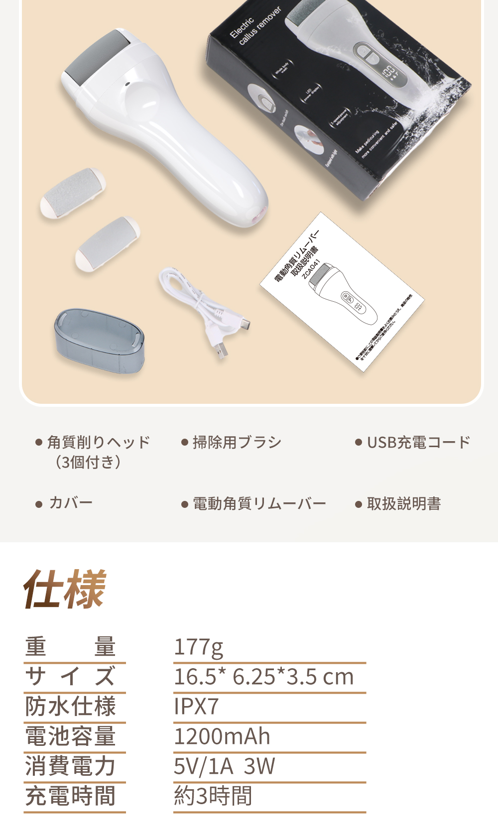 電動角質リムーバー 5