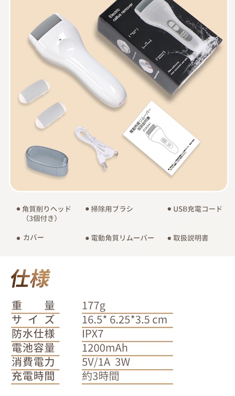電動角質リムーバー 5