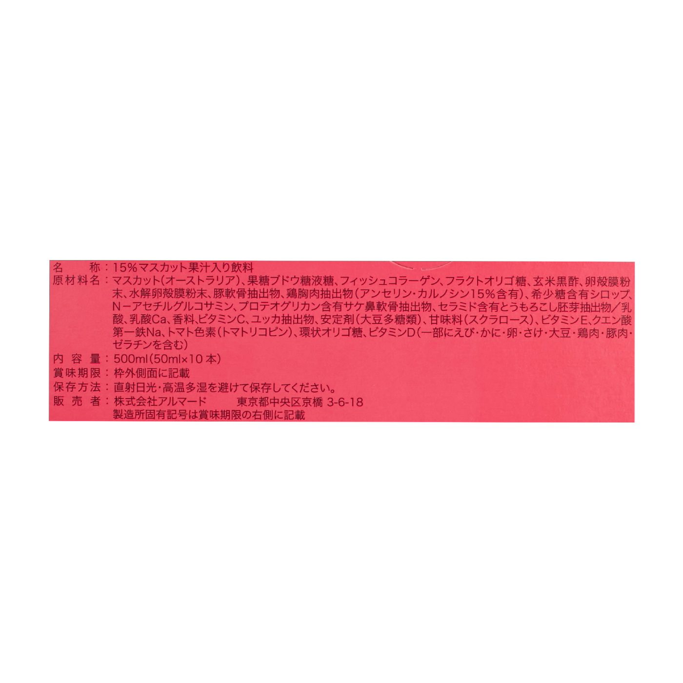 III型卵殻膜ドリンク 4