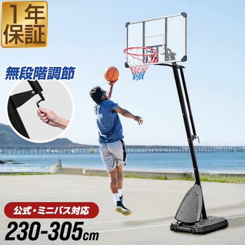 バスケットゴール 高さ6段階調節 179-260cm 屋外家庭用 移動式 自立式 バスケットゴール 高さ6段階調節 179-260cm 屋外家庭用 移動式 自立式