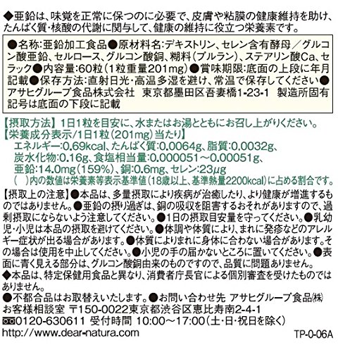 亜鉛  2