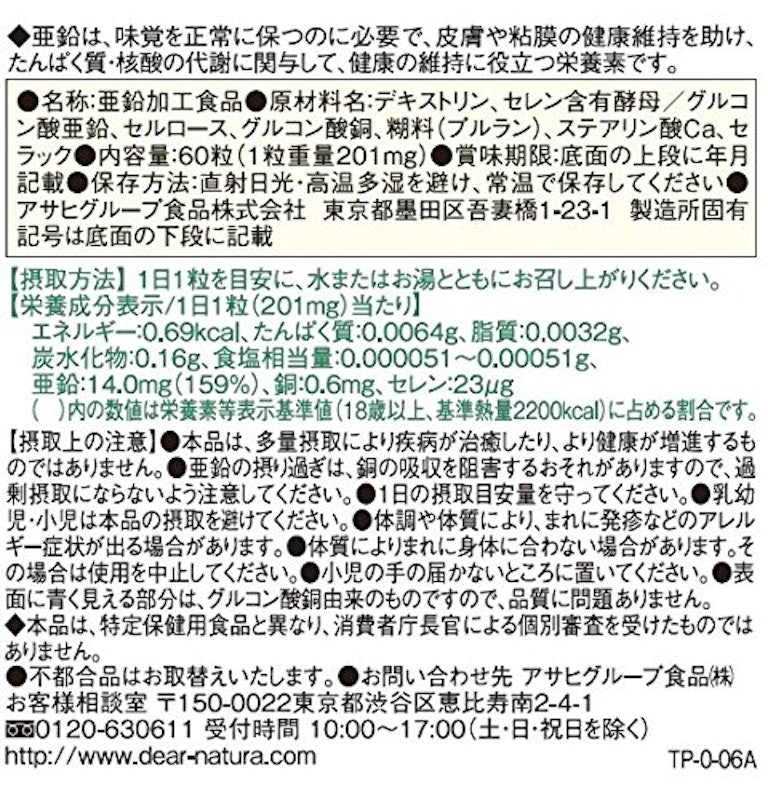 亜鉛 2