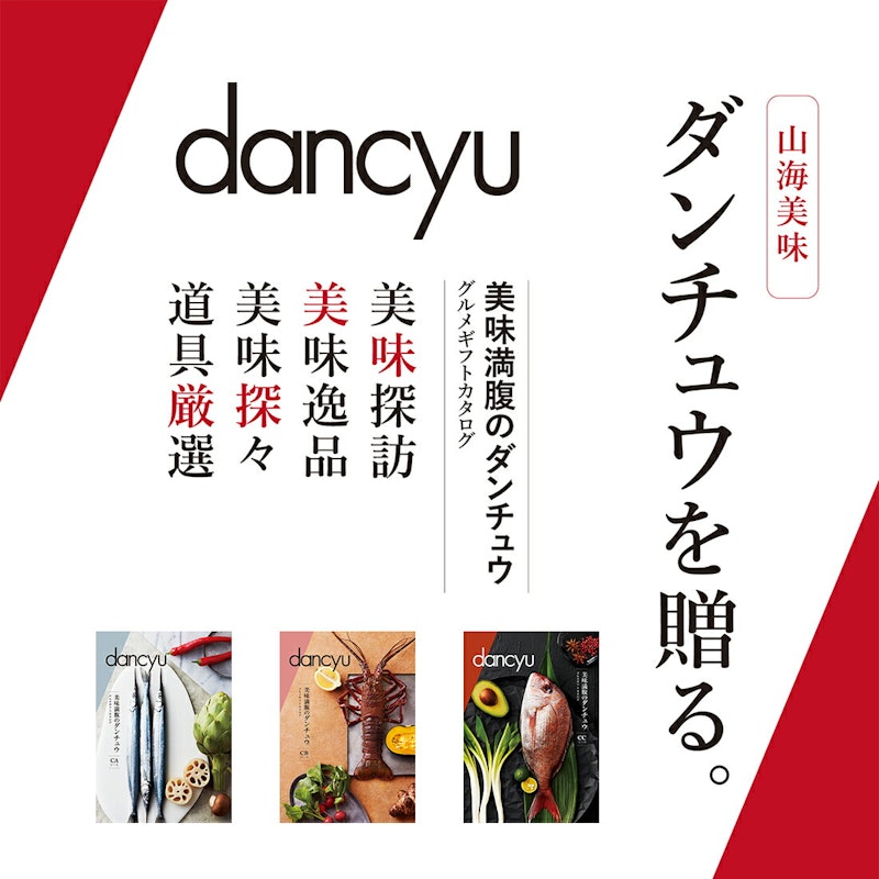 カタログギフト dancyu<CE> 3
