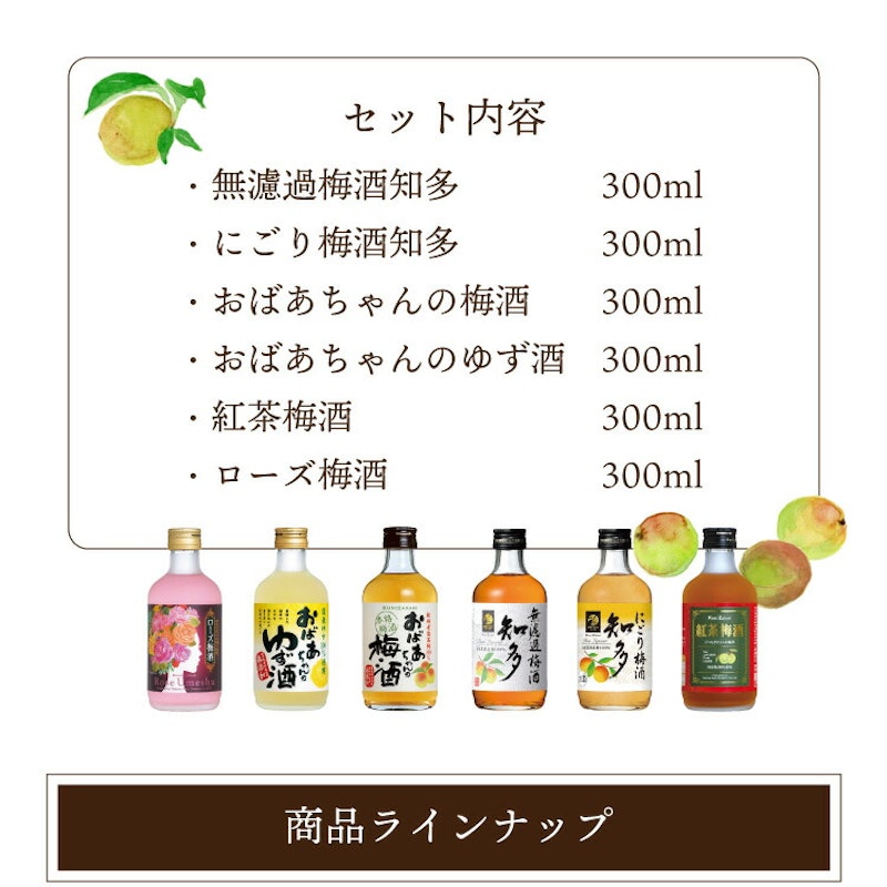 梅酒飲み比べセット 3