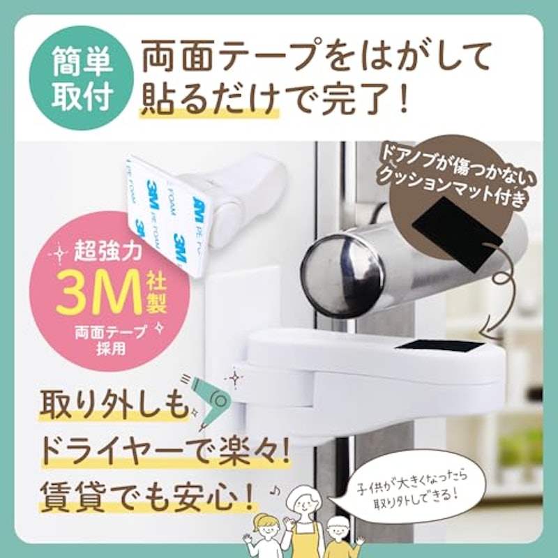 ドアロック 3