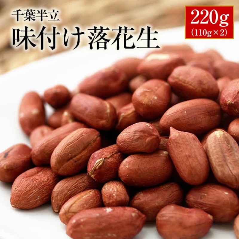 味付け落花生 1