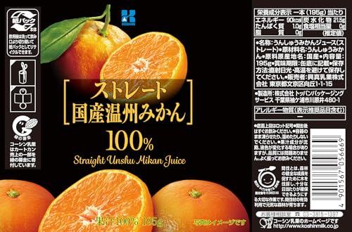 ストレート温州みかん100% 2