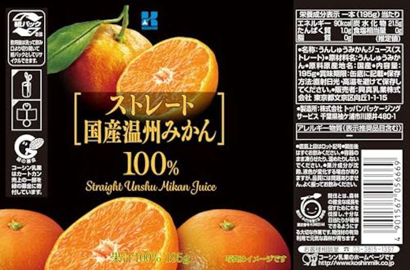 ストレート温州みかん100% 2