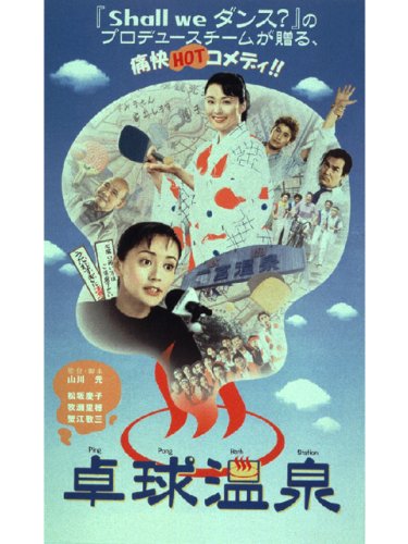 卓球映画のおすすめ人気ランキング 4