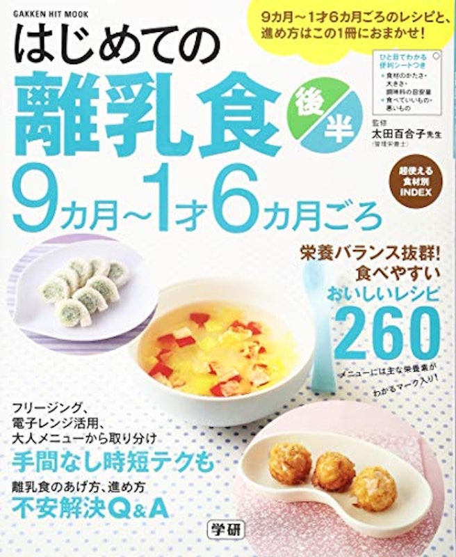 はじめての離乳食 後半 9カ月~1才6カ月ごろ 1
