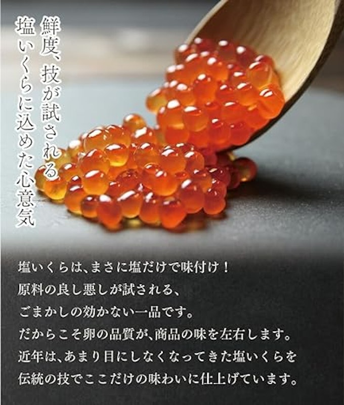 甘塩いくら 2