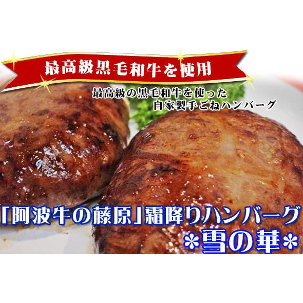 霜降りハンバーグ 雪の華 2