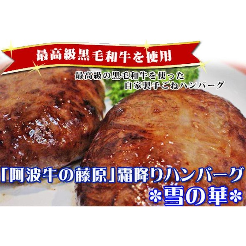 霜降りハンバーグ 雪の華 2