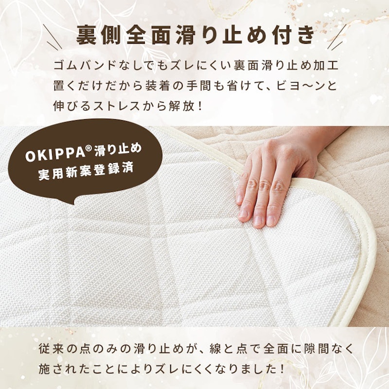 OKIPPA 敷きパッド 7