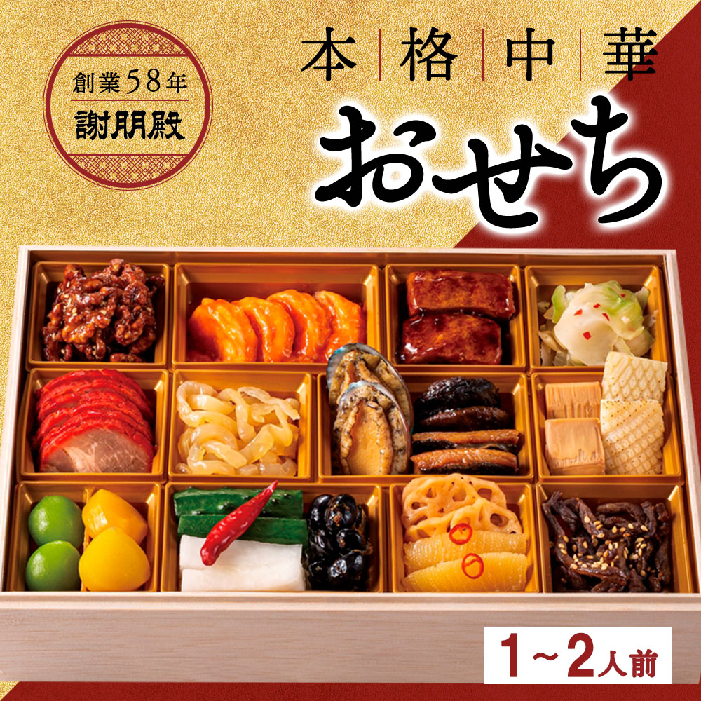 一段重 おせち 1