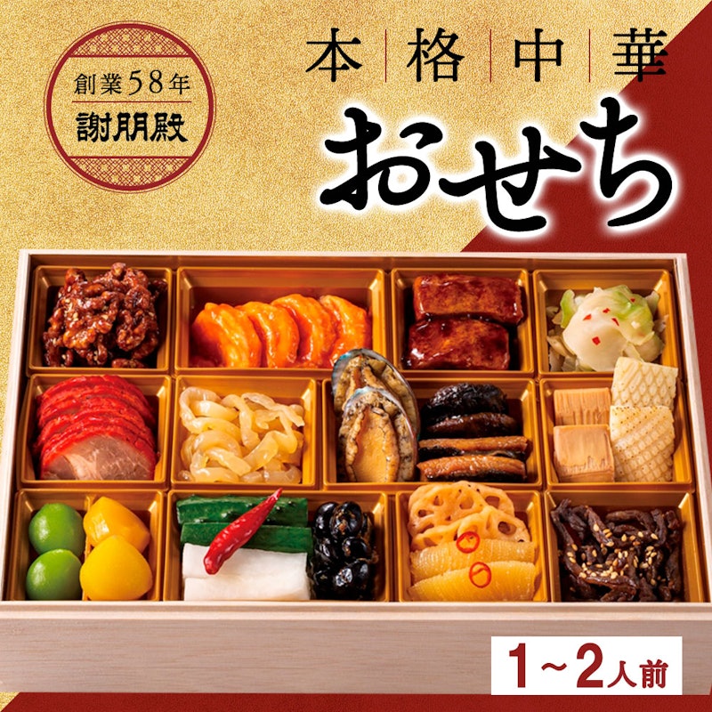 一段重 おせち 1