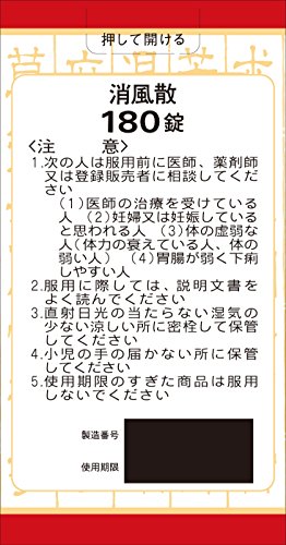 消風散料エキス錠クラシエ 2