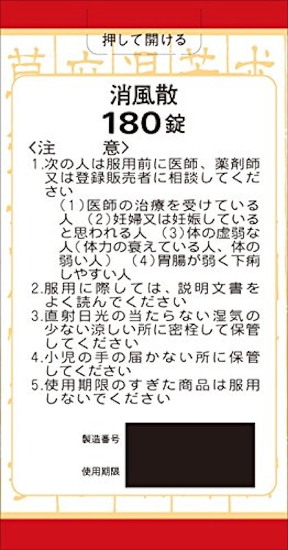 消風散料エキス錠クラシエ 2