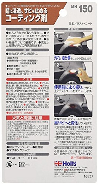 21年 錆転換剤のおすすめ人気ランキング10選 Mybest 21年 錆転換剤のおすすめ人気ランキング10選 Mybest